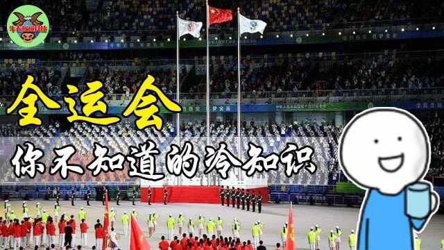 全运会冷知识:广场舞也是重要项目?钟南山打破全国400米记录?