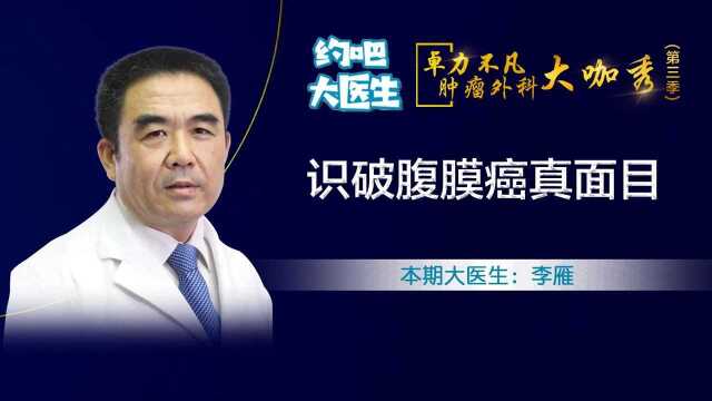 腹膜癌症状酷似阑尾炎,这些高危人群一定早点儿做这项检查!