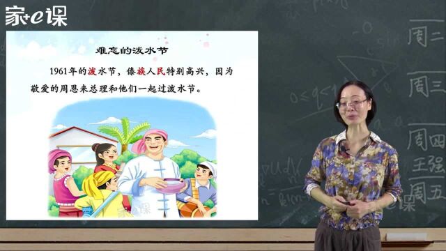 小学二上语文课文预习之《难忘的泼水节》,这节课我们来看看课文为什么说这次的泼水节是难忘的呢