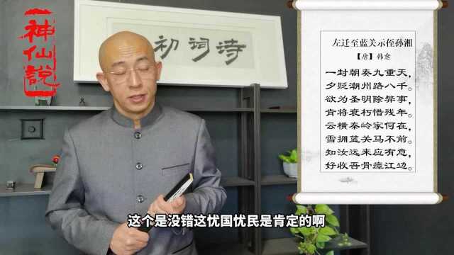 诗词初心【唐】韩愈《左迁至蓝关示侄孙湘》一封朝奏九重天