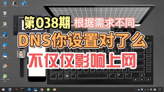 网络连接上但又上不了网?根据需求不同设置DNS!可你设置对了么电脑操作技巧