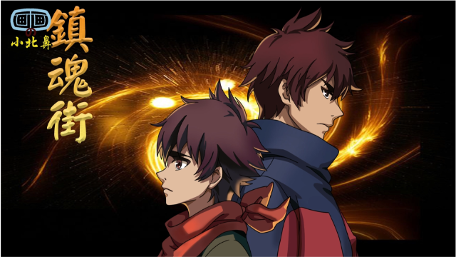 原创手绘国漫【镇魂街】催人泪下的兄弟情倾尽所有,只为守护弟弟