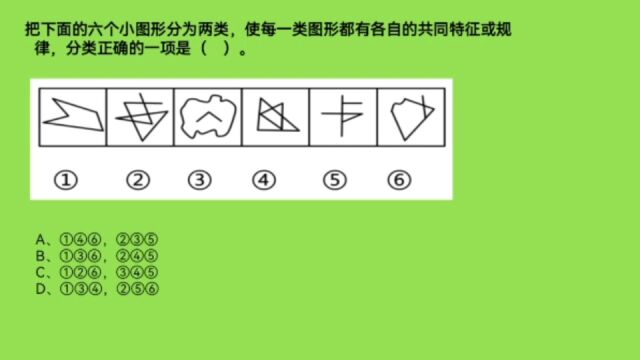 公务员考试,图形推理2,图形分类主要考查什么呢