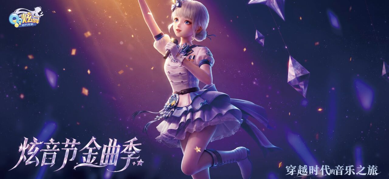 宣传视频-QQ炫舞2026官方新版