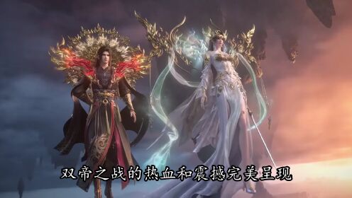 斗破苍穹剧场版双帝之战:双帝之战凭什么名场面多到离谱?导演到底塞了多少私货进去?难道官方这是把整本原著都搬进剧场版了吗?_高清1080P在线 ...