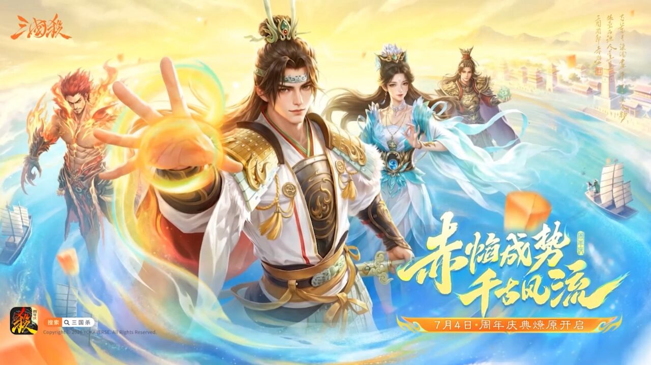 宣传视频-三国杀2026官方新版