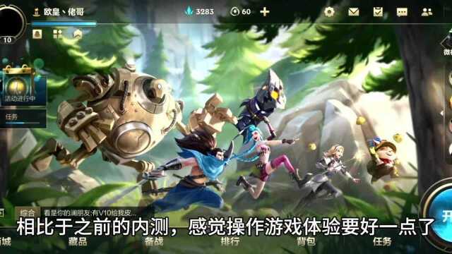 联盟手游公测初体验