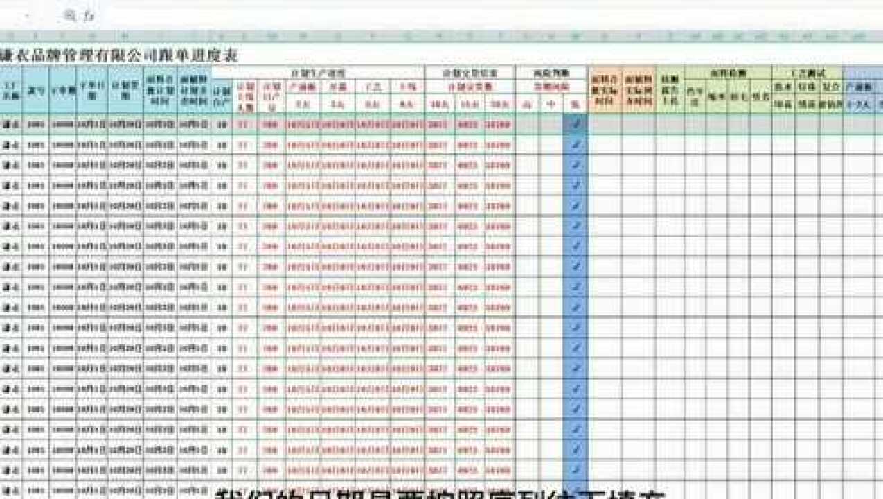 生产进度跟踪表的使用演示_高清