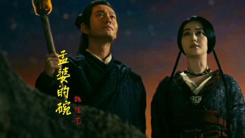 这才是《孟婆的碗》原唱版，感人动听的旋律，令人陶醉！