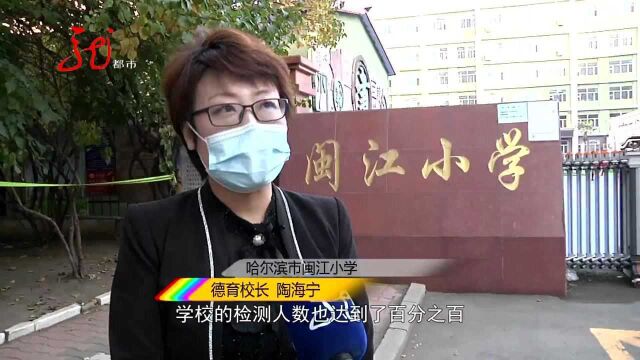 哈尔滨:南岗区60所中小学 正式恢复线下教学