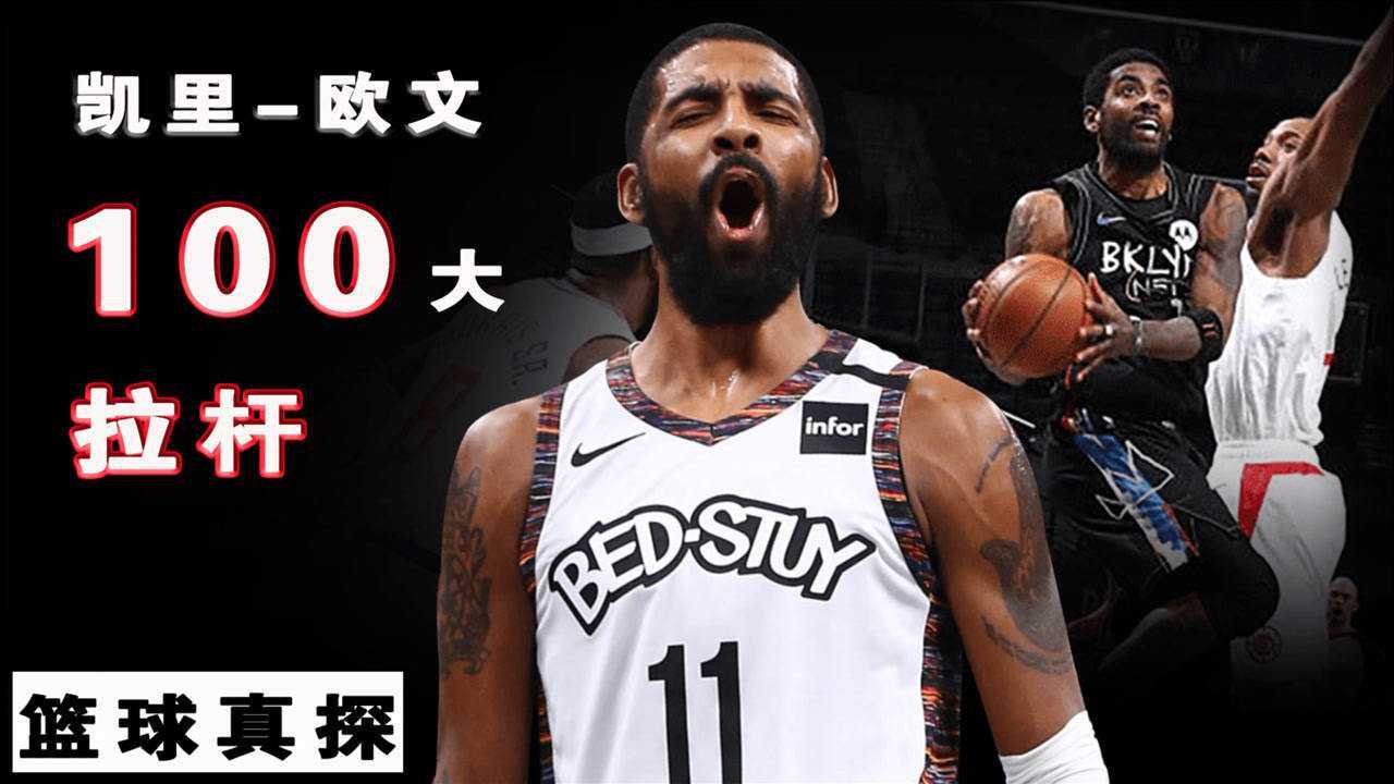 欧文生涯百大拉杆合集极限操作震撼全场