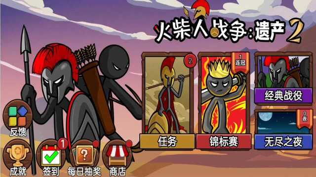 火柴人战争遗产:敌人聪明了派斯巴达来破解陷阱?