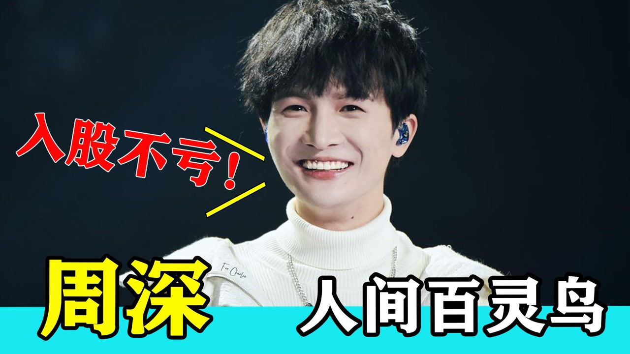 周深硬核怼粉丝"少管我"!