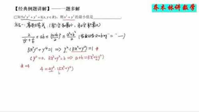 经典最值例题讲解,方法一基本不等式的使用