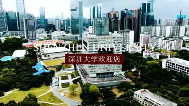 带你逛校园【深圳大学】被誉为造富摇篮