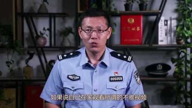 自己在家看淫秽视频违法吗?会被网警抓起来吗?这些法条你要知道