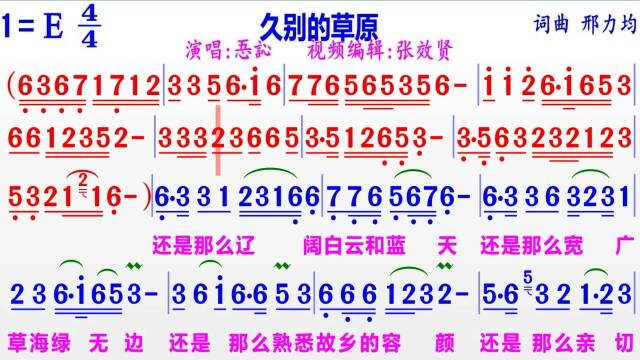 忢訫演唱久别的草原的完整版彩色动态简谱