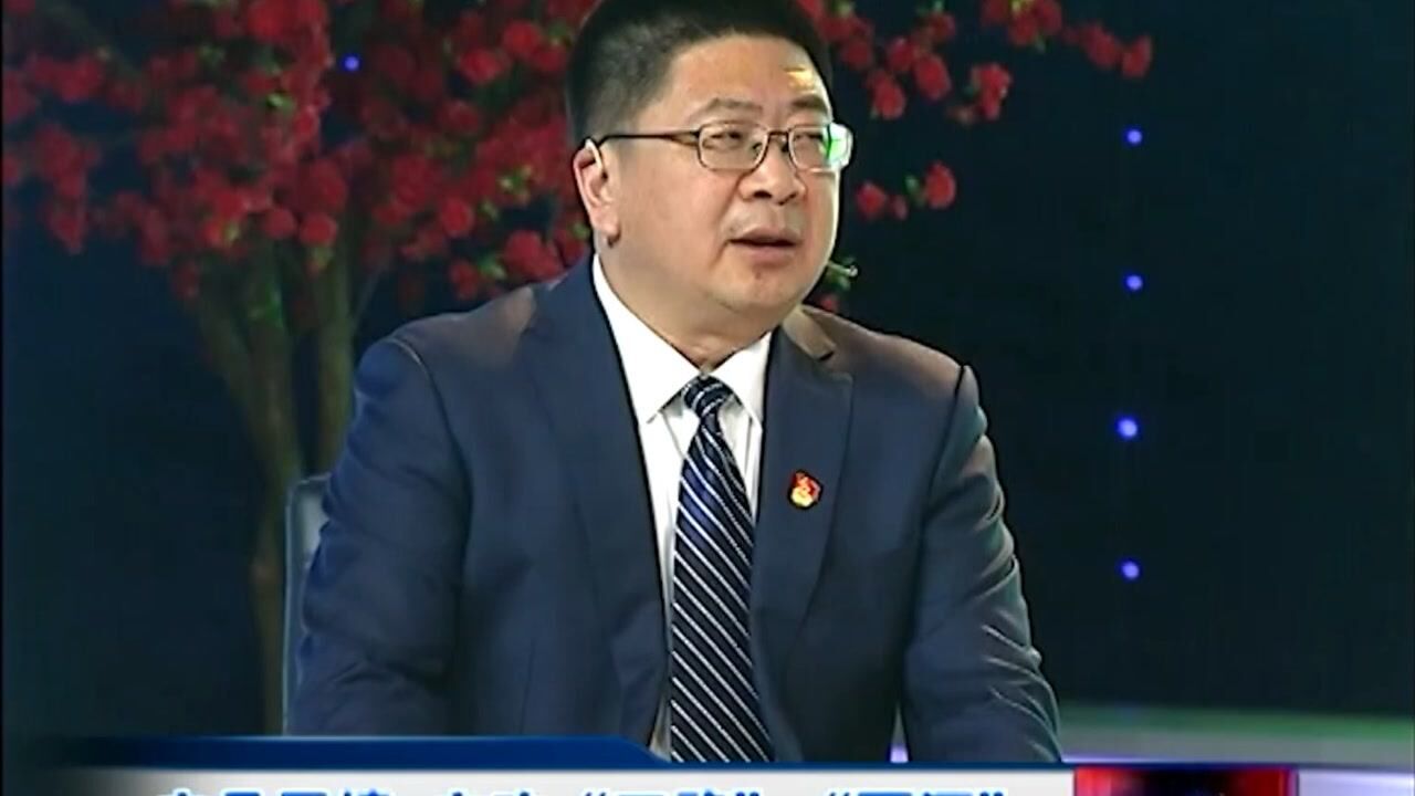 《共同关注》"对话"——东洲区委书记张玉良