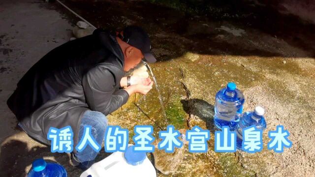 闻名远扬的圣水宫山泉水,吸引远近人们前往打水,乳山银滩人犹多