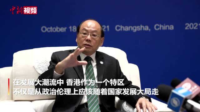 曾伟雄:香港跟随国家发展,是政治伦理也是经济需要