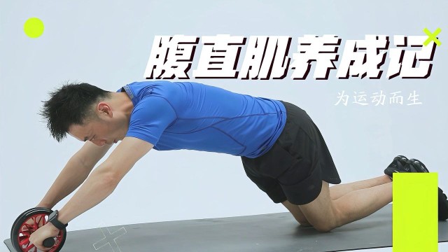 明星私教示范,腹肌轮"滚"出男神般的完美腹肌 魏巍健身  10:56   健身