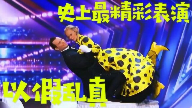 史上最精彩表演,这样以假乱真的表演,惊艳到你了吗?