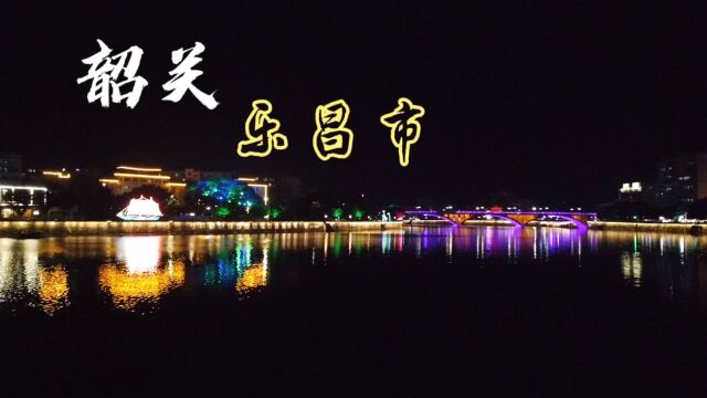 韶关乐昌市,夜景美轮美奂,人气爆棚,各种高楼大厦林立,真棒!