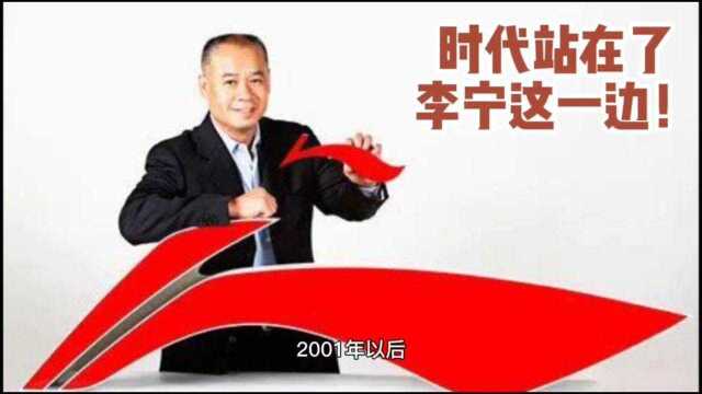 时代站在了李宁这一边.李宁创牌30周年,回看这家公司的经历