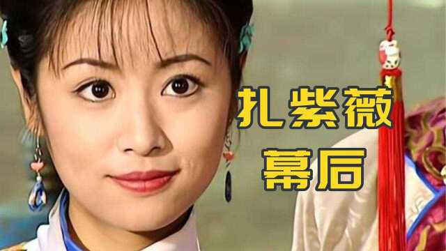 容嬷嬷扎紫薇这一幕背后竟然是这么演的