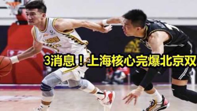 CBA3消息!上海核心完爆北京双塔,广州逆天绝杀,状元郎对轰榜眼