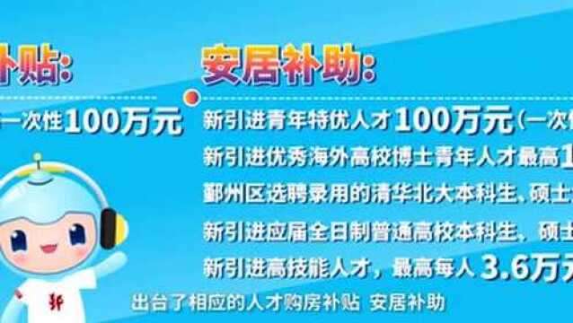 鄞州首次发布青年人才政策!创业最高资助1亿,购房最高补贴100万……