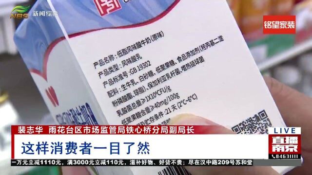 南京市场监管行:乳制品到期时间需“明白”标注