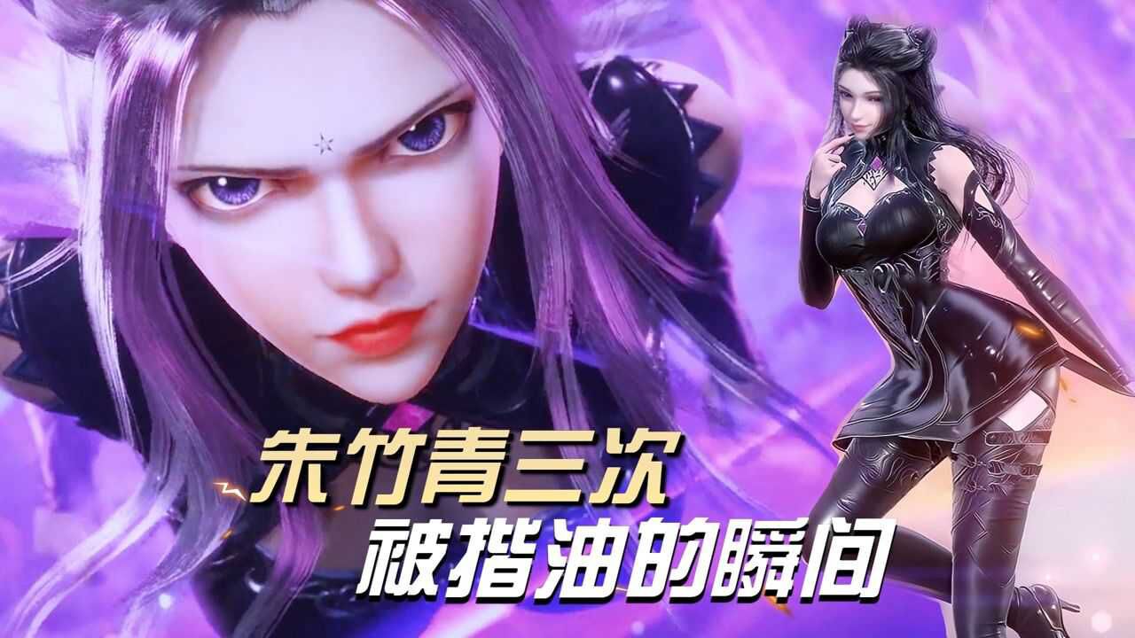 斗罗大陆：盘点朱竹清三次被揩油的瞬间！_高清