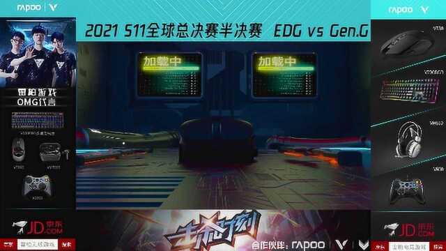 S11全球总决赛半决赛 EDG vs GEN 第二局 圣僧出世摧枯拉朽 GEN顺利扳回一城 