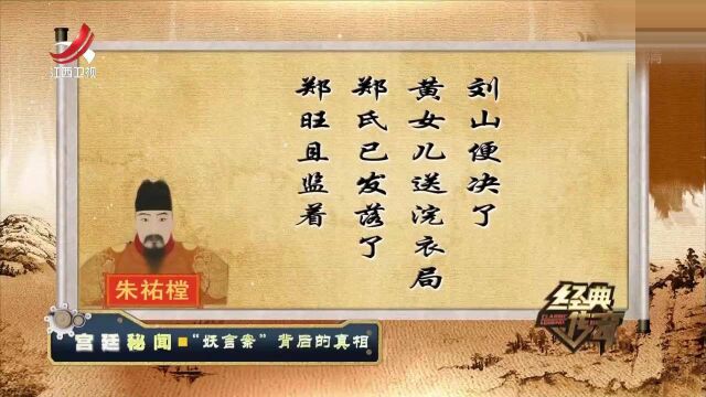 明朝闹剧“妖言案”,皇帝竟杀了“亲外公”?真相让人哭笑不得