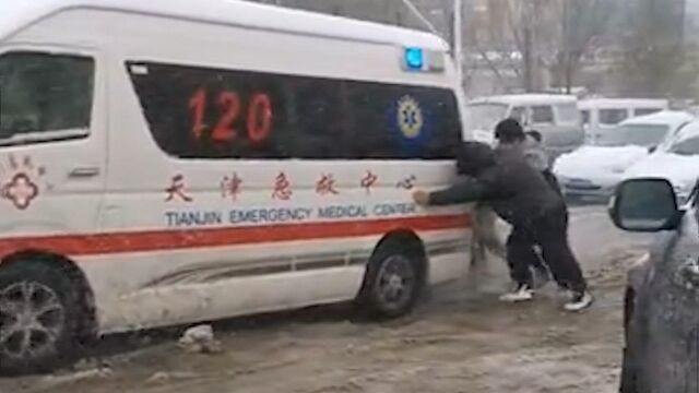 雪天救护车打滑市民组团推车,目击市民:司机们把路让开帮忙推