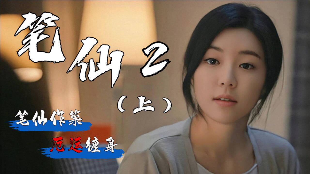 笔仙2:老同学厄运缠身,这究竟是恶人所为,还是笔仙作祟_腾讯视频