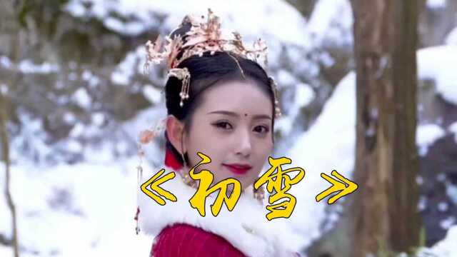 班得瑞《初雪》经典轻音乐放松身心浠柒柒音乐