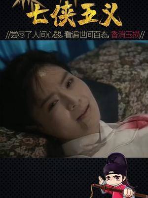 第65集94版七侠五义之捆龙索19阿敏撒手人寰