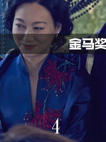 血观音 四#惠英红  #文淇