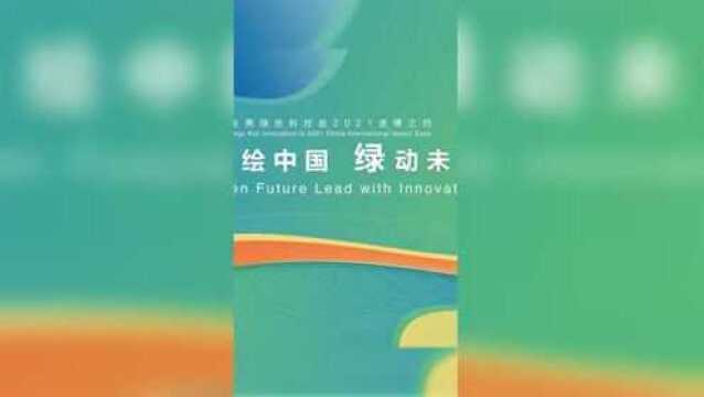 “智绘中国绿动未来” 2021爱普生创新大会