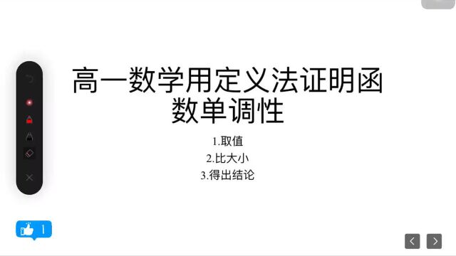 高一数学必考大题用定义法证明函数单调性讲解