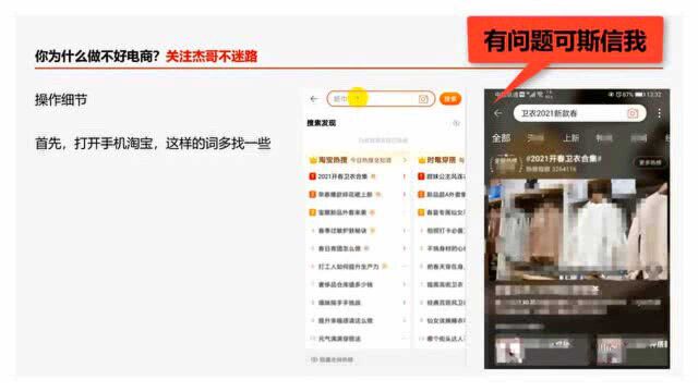 小伙第一次做电商#电商运营 #开网店