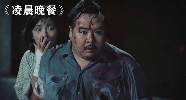 凌晨晚餐情侣俩联合终于把吸血鬼灭了