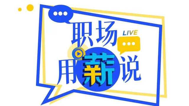 如何有效利用市场薪酬报告?