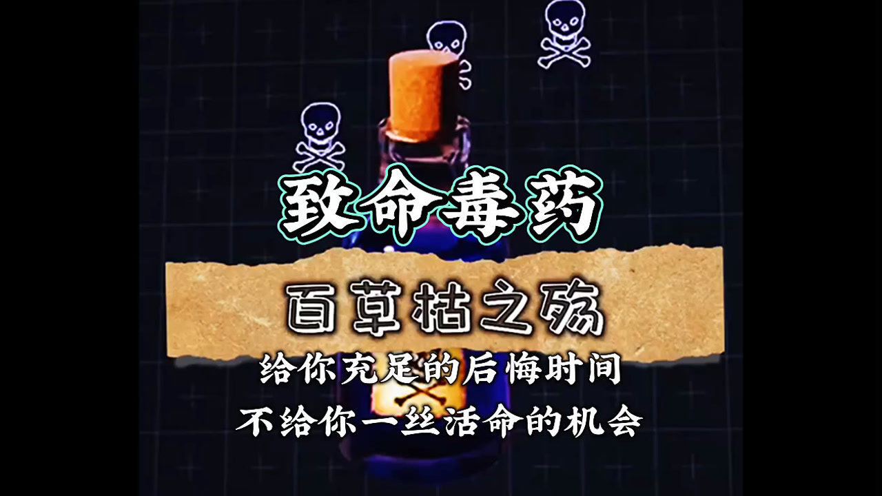 致命毒药百草枯_腾讯视频