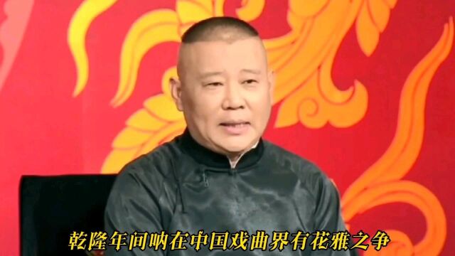 花雅之争,京剧终成国粹!