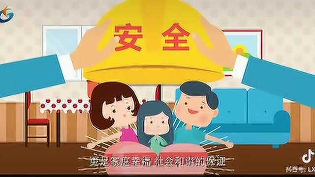 安全是一份责任