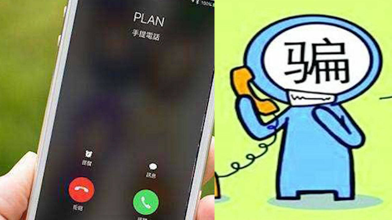 不小心接了30秒诈骗电话不说话 不小心接了30秒诈骗电话不说话