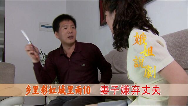 #好片推荐官#乡下妹在城里过上好日子,嫌弃农民工丈夫,丈夫暴怒直接掏出刀子